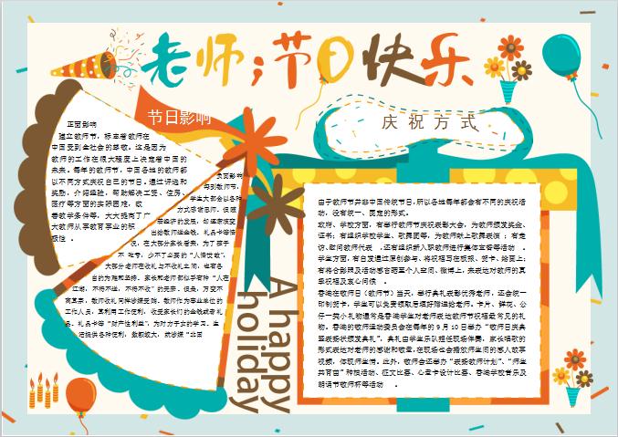創意唯美風教師節手抄報Word模板