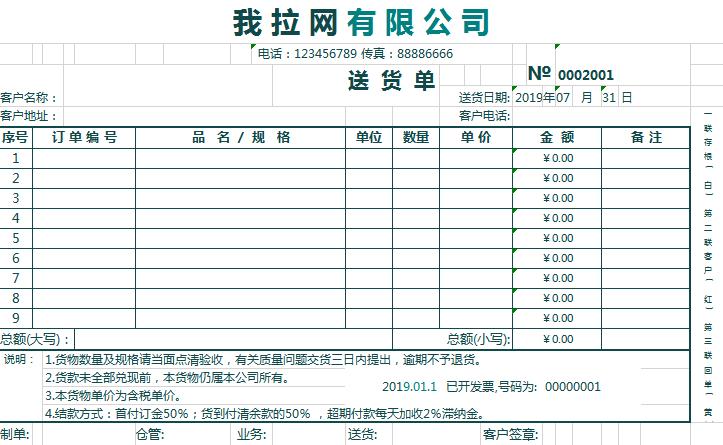 公司小清新送貨單excel模板