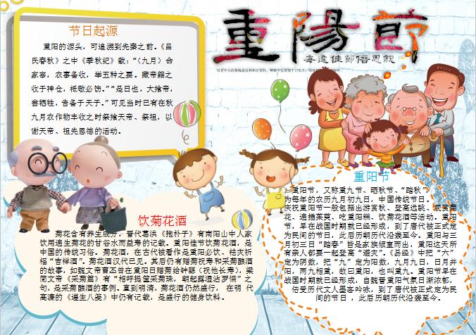 九九重陽節(jié)小報手抄報Word模板