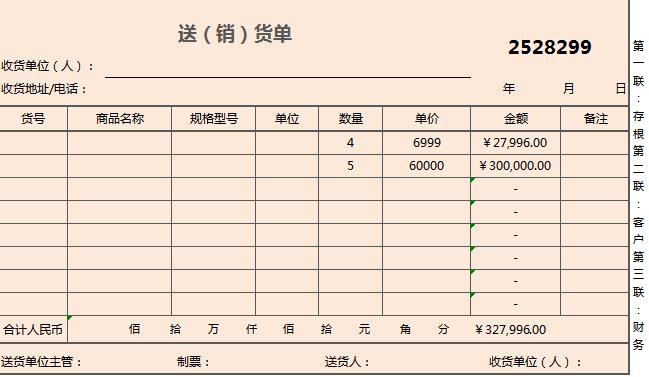 企業超市送貨單excel模板