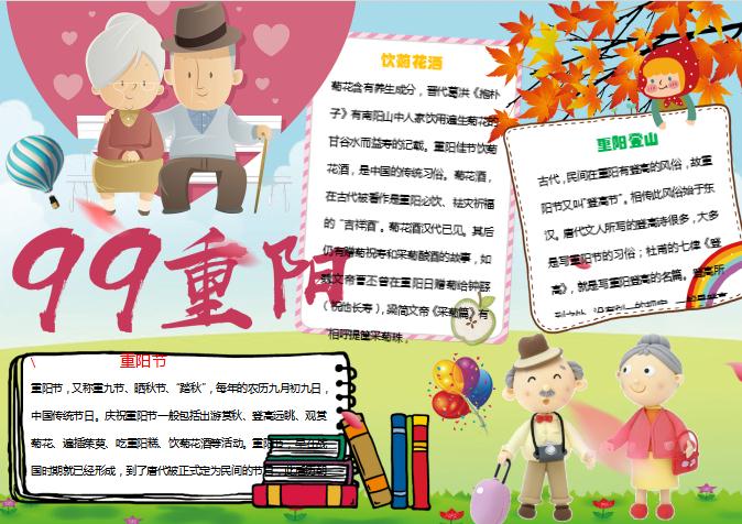 卡通綠色重陽節小報手抄報Word模板