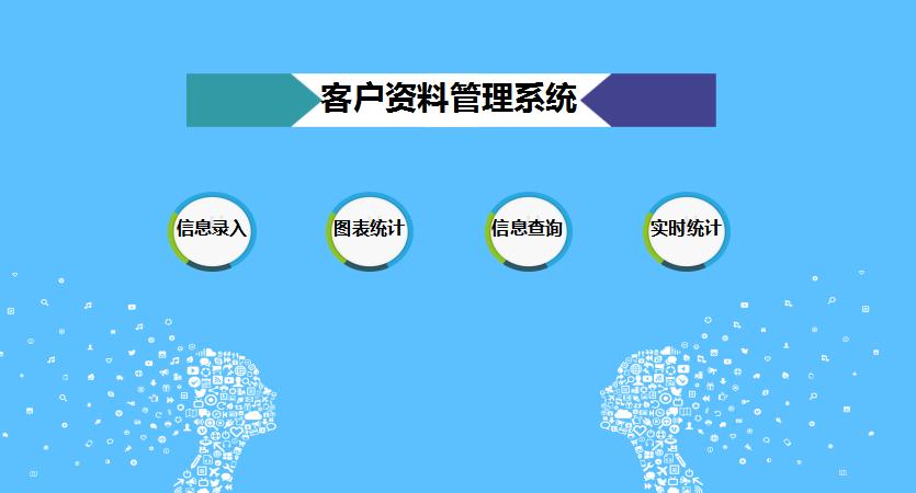 藍色系客戶資料管理系統(tǒng)excel模板