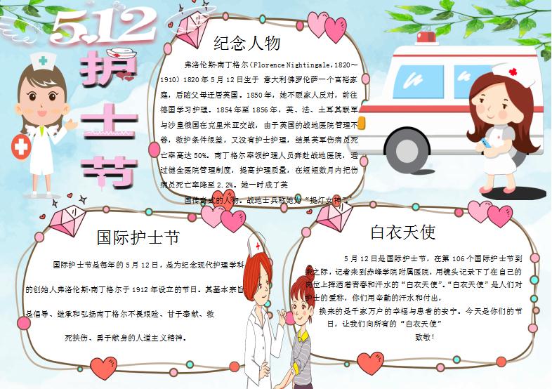 淺藍色護士節(jié)手抄報Word模板