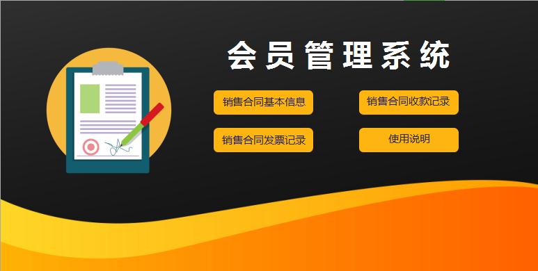 彩色系會員管理系統excel表格模板