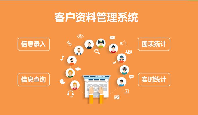 橙色系客戶資料管理系統excel模板