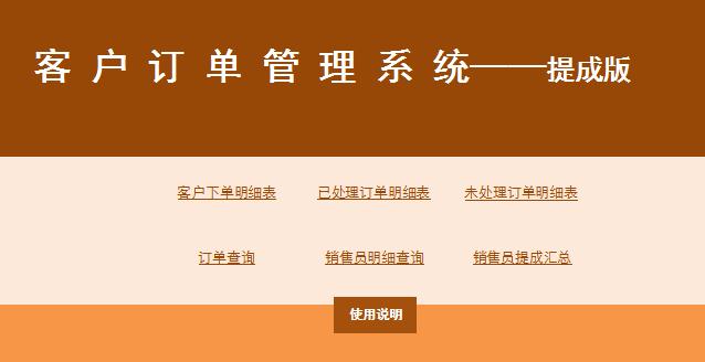 彩色系客戶訂單管理系統excel模板