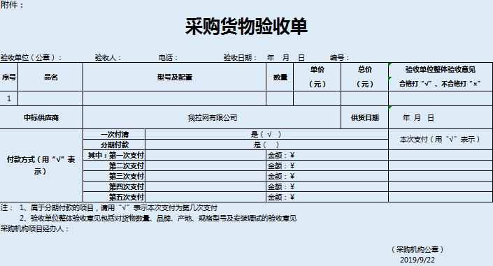 藍(lán)色系采購(gòu)貨物驗(yàn)收單excel模板