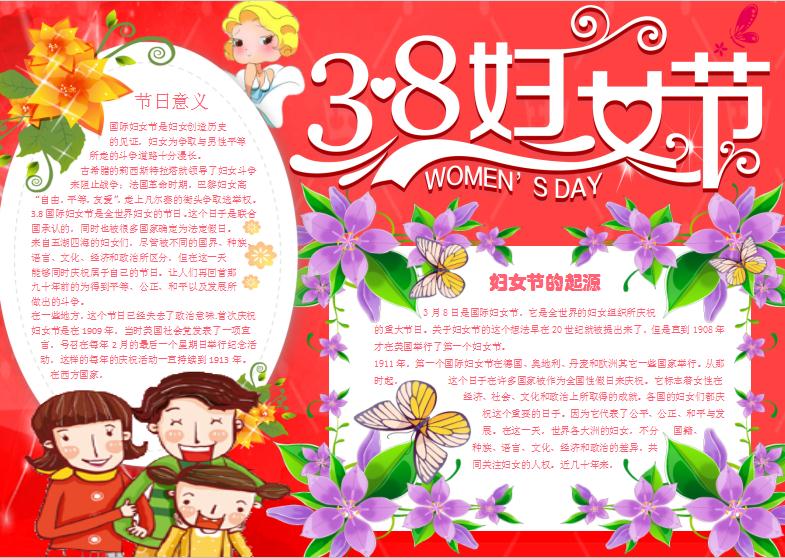 紅色唯美花卉婦女節(jié)小報Word模板
