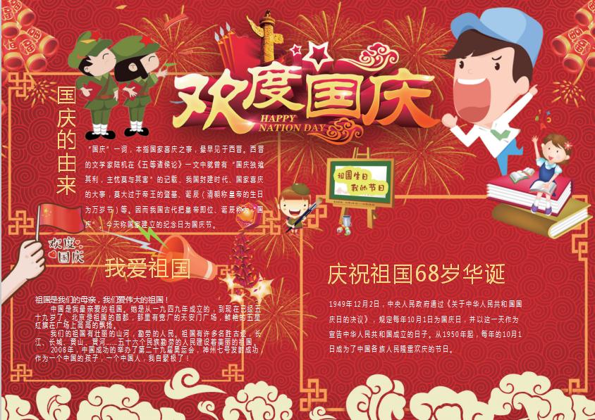 喜慶紅大氣風格國慶小報Word模板