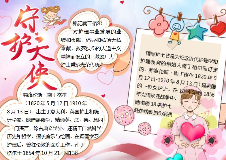 守護天使手抄小報Word模板