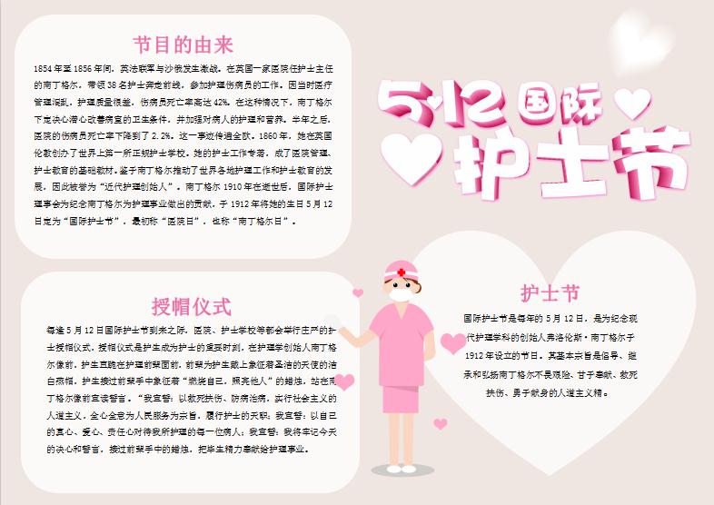 簡潔國際護士節(jié)手抄報Word模板