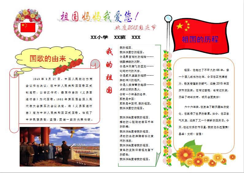 祖國媽媽我愛您手抄報國慶小報模板