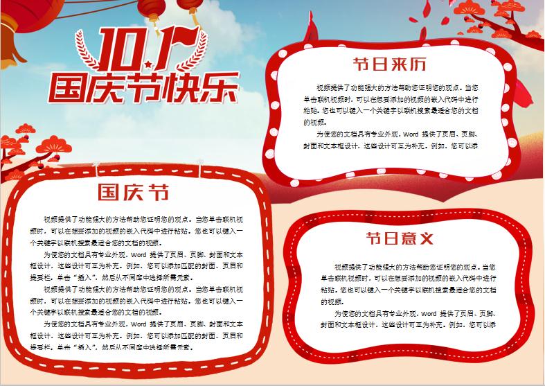紅色喜慶10.1十一國慶節(jié)節(jié)日小報手抄報