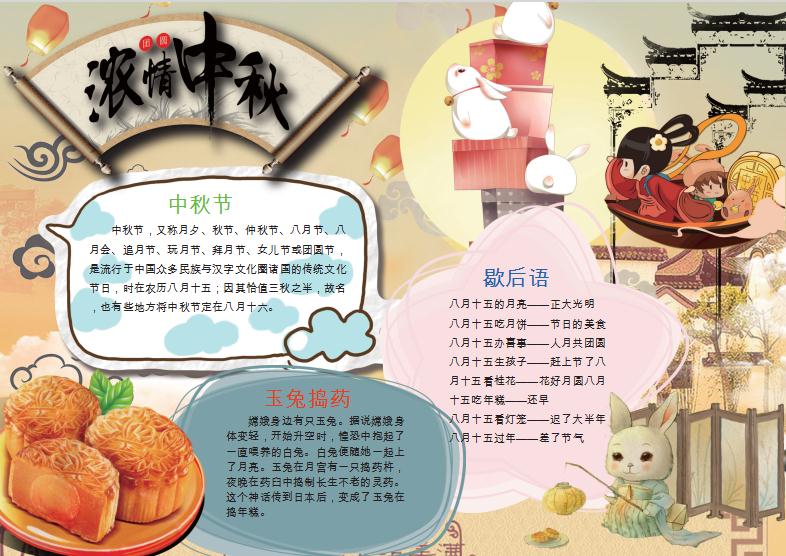 中秋節玉兔月餅小學生讀書小報手抄報Word模板