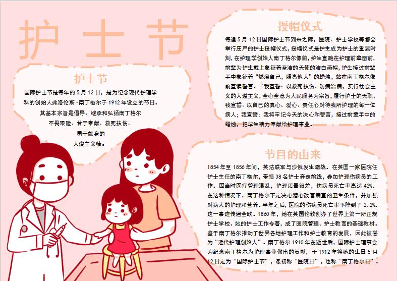粉色國際護士節(jié)手抄報Word模板