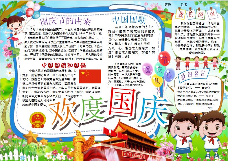 唯美清新花卉風歡度國慶小報手抄報模板
