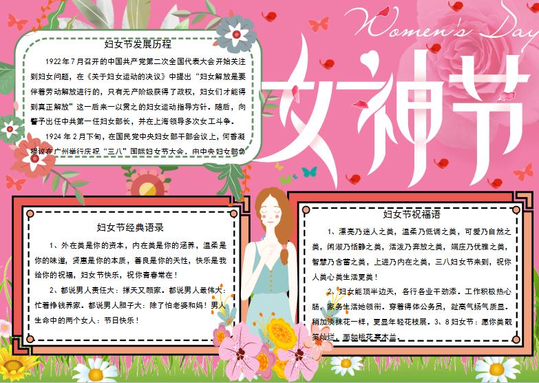 粉紅色女神節小報Word模板
