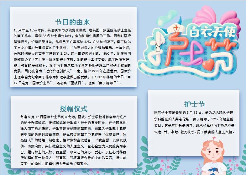 淺紫蘭國際護士節手抄報模板