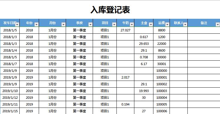 天藍色系入庫登記表excel模板