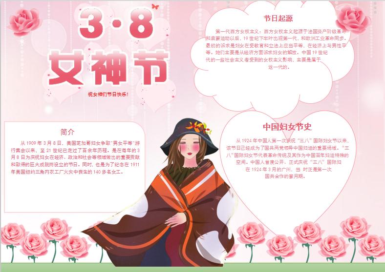 簡約粉玫瑰女神節小報Word模板