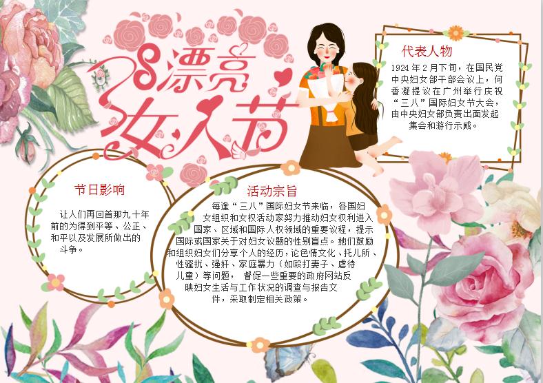 漂亮女人節手抄小報Word模板