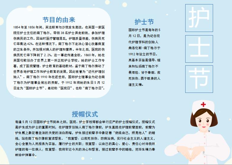 簡潔國際護士節手抄報模板