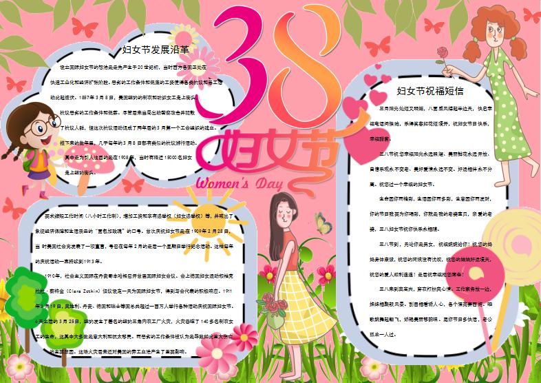綠色花卉38婦女節小報Word模板