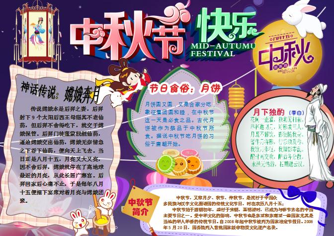 中秋節(jié)節(jié)日手抄報(bào)word模板