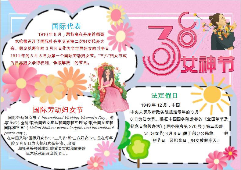 紅藍(lán)唯美女神節(jié)小報Word模板