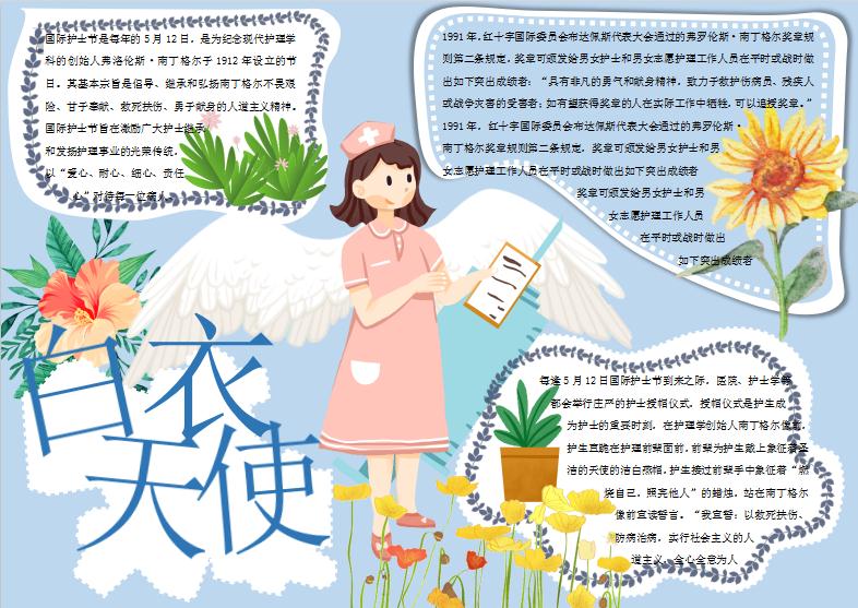 淺藍色白衣天使手抄報Word模板