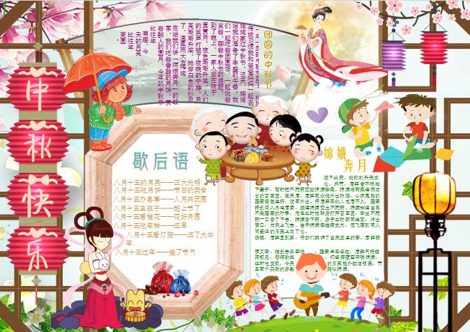中秋節快樂小報手抄報word模版0