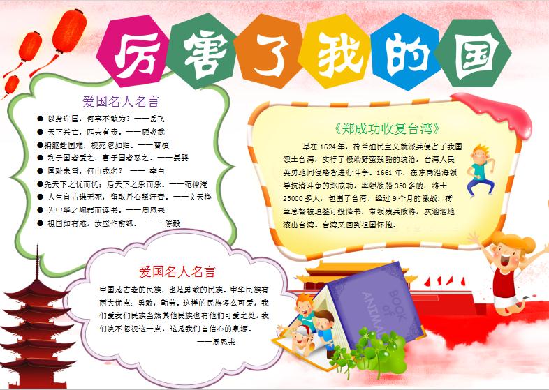 國慶節小學生愛國小報手抄報Word模板