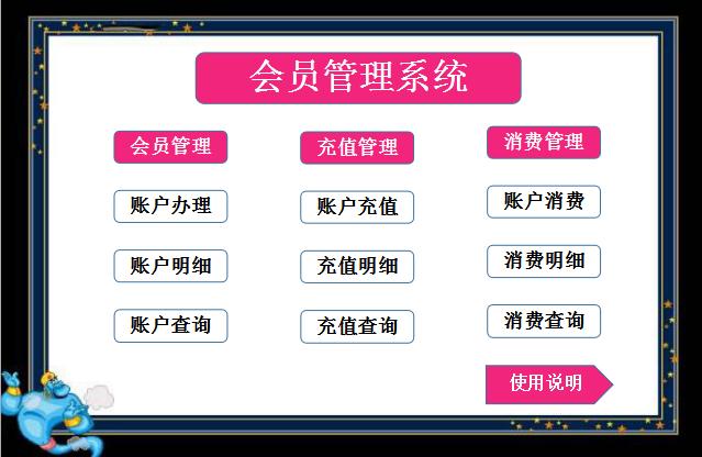 充值會員管理系統excel表格模板