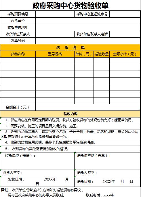 簡(jiǎn)潔貨物驗(yàn)收單EXCEL表格模板