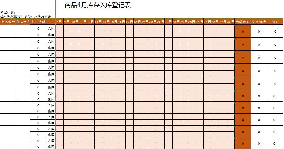 商品庫存入庫登記表excel模板
