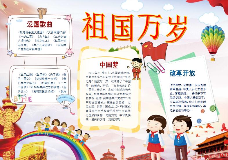 愛國國慶節(jié)小報手抄報Word模板