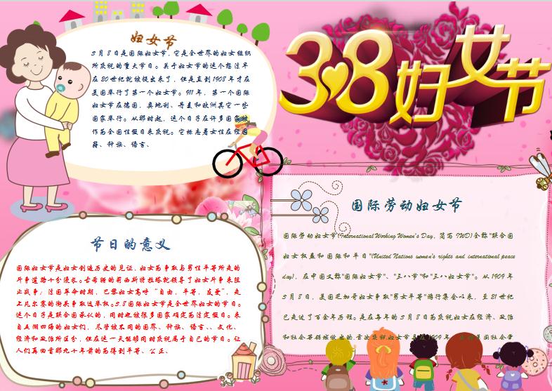 粉紅色婦女節小報Word模板
