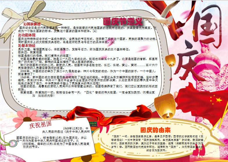 慶祝祖國國慶節word手抄報小報模板
