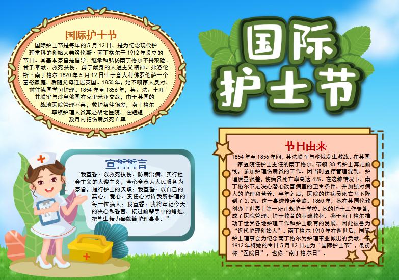 小清新簡(jiǎn)約風(fēng)護(hù)士節(jié)卡通手抄報(bào)小報(bào)