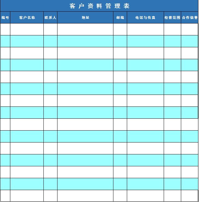 客戶資料管理表excel表格模板