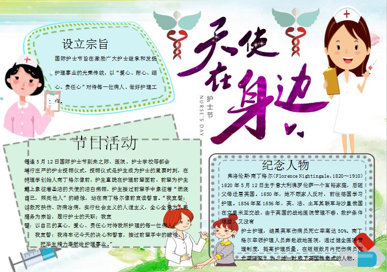青綠風天使在身邊手抄報Word模板