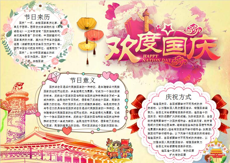 簡約兒童國慶小報word小報模板