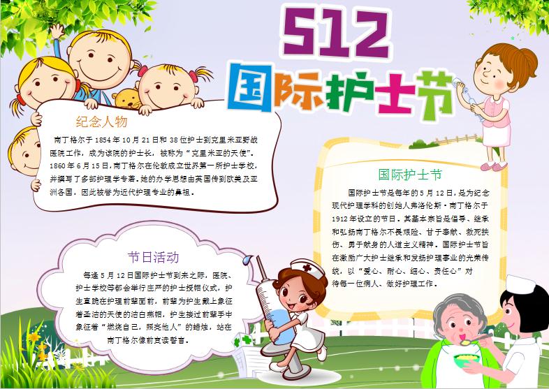 淡紫國際護士節手抄報Word模板
