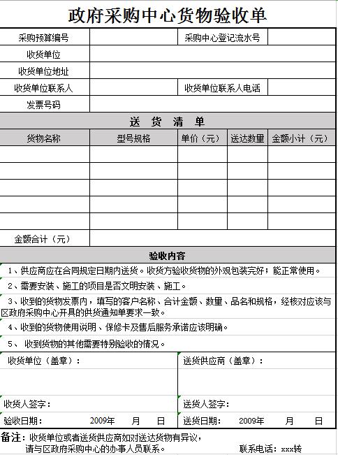 采購中心貨物驗收單excel模板
