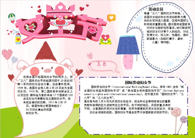 粉色浪漫卡通婦女節手抄報小報Word模板