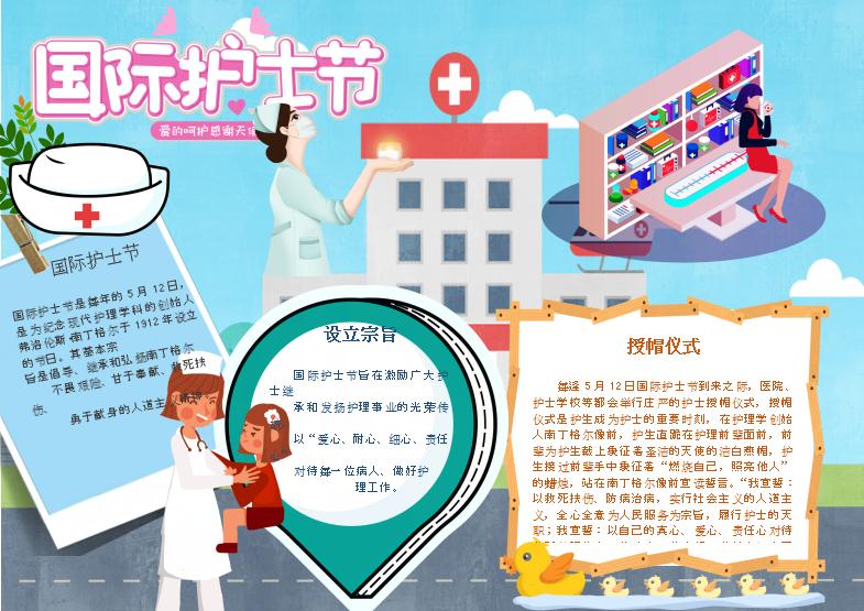 藍色護士節手抄報Word模板