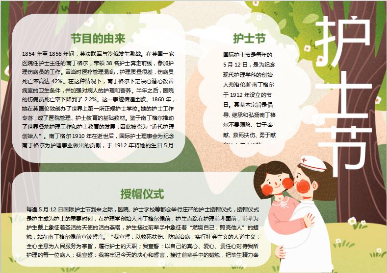 彩繪國際護(hù)士節(jié)手抄報(bào)Word模板
