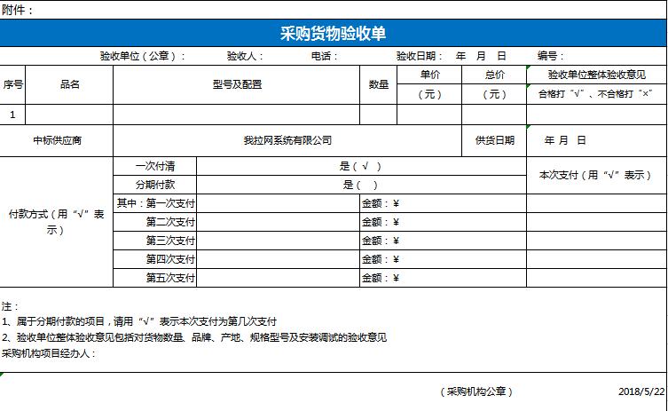 財政采購驗收單excel模板