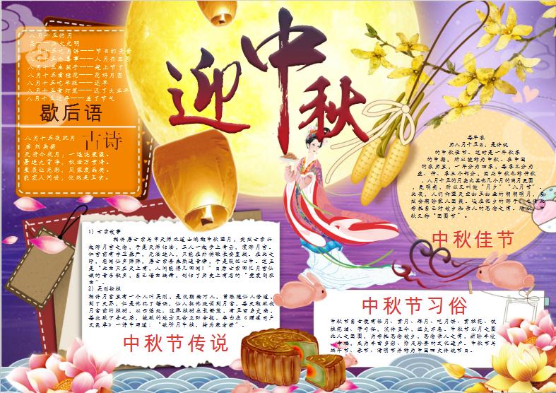 中秋節學生小報手抄報word模板