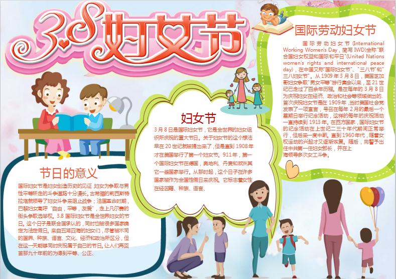 淺藍色三八婦女節小報Word模板